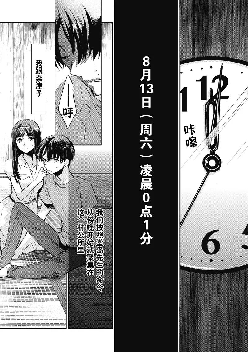 第11话-国王游戏起源-多阅文化（第14张）