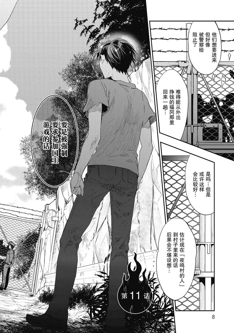 第11话-国王游戏起源-多阅文化（第6张）