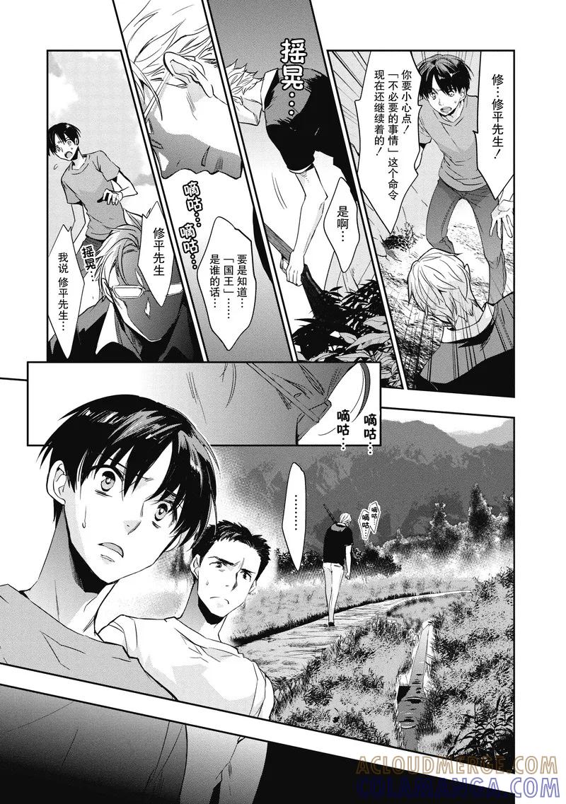 第11话-国王游戏起源-多阅文化（第13张）