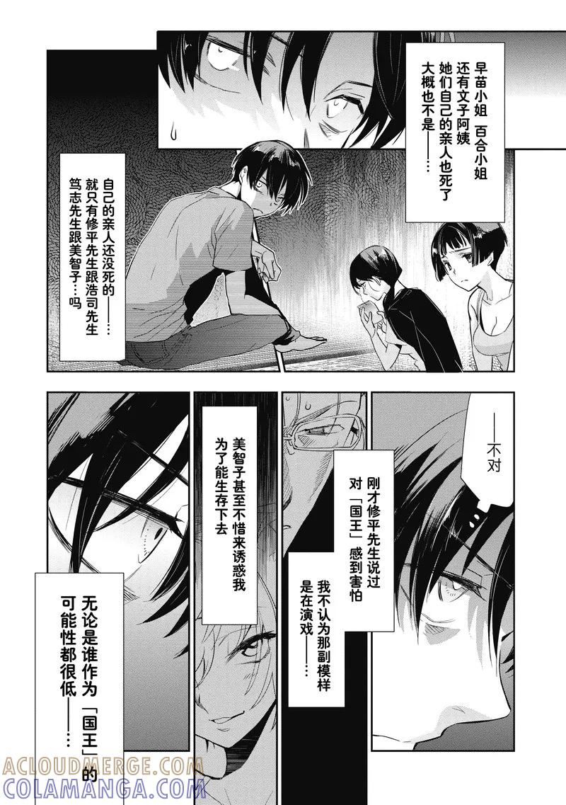 第11话-国王游戏起源-多阅文化（第17张）