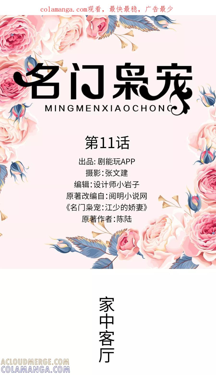 第11话-名门枭宠-剧能玩（第1张）