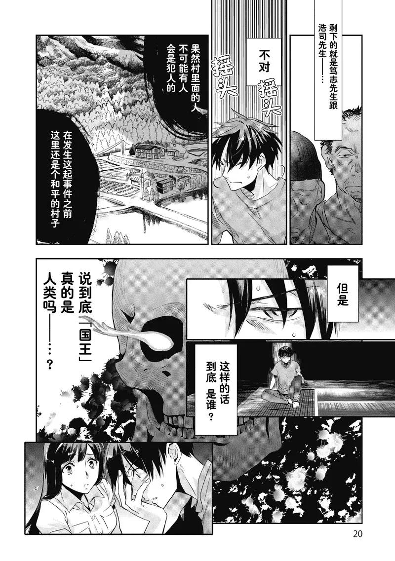 第11话-国王游戏起源-多阅文化（第18张）