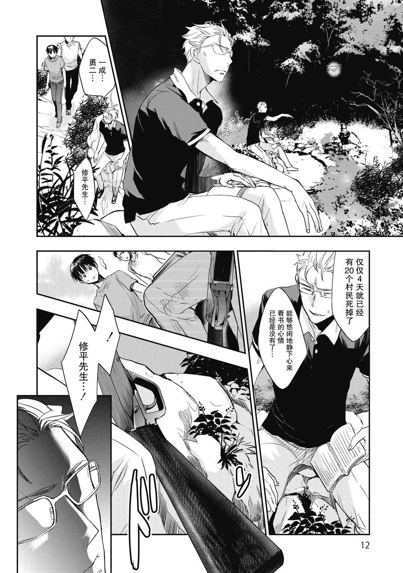 第11话-国王游戏起源-多阅文化（第10张）