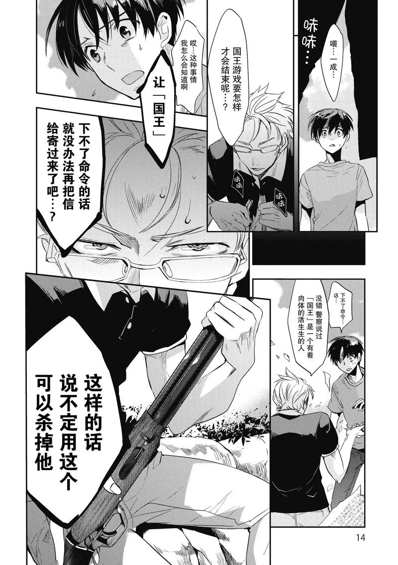 第11话-国王游戏起源-多阅文化（第12张）
