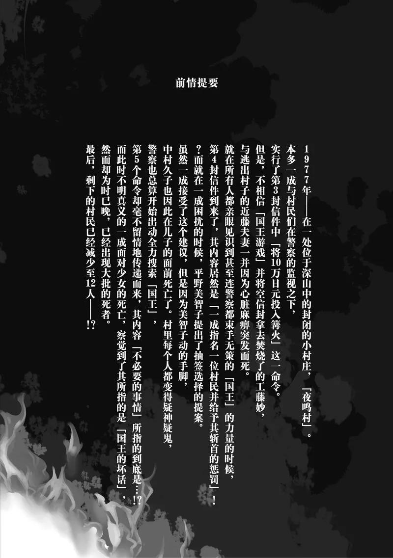 第11话-国王游戏起源-多阅文化（第2张）