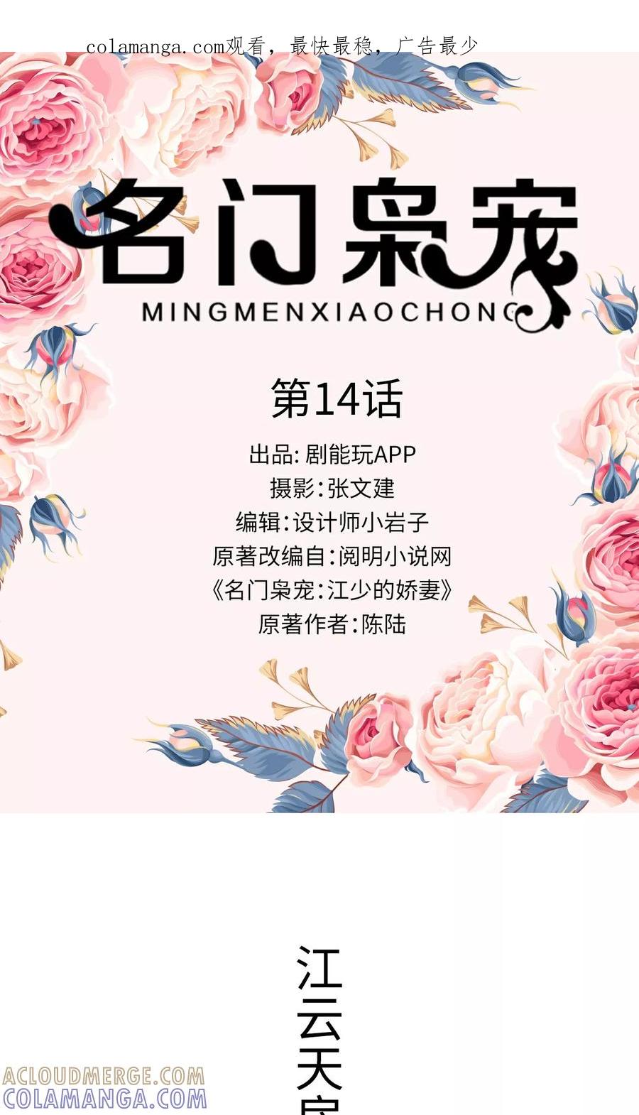 第14话-名门枭宠-剧能玩（第1张）