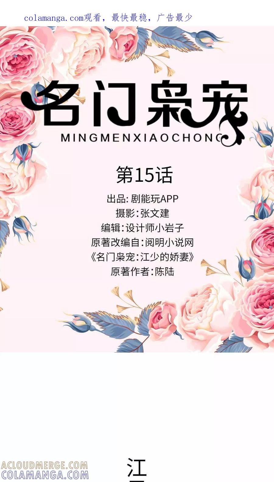 第15话-名门枭宠-剧能玩（第1张）