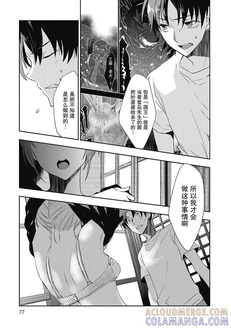 第7话-国王游戏起源-多阅文化（第29张）