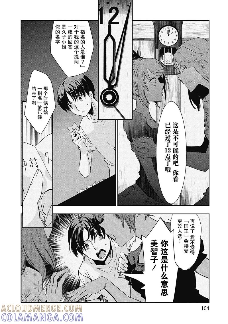 第8话-国王游戏起源-多阅文化（第23张）