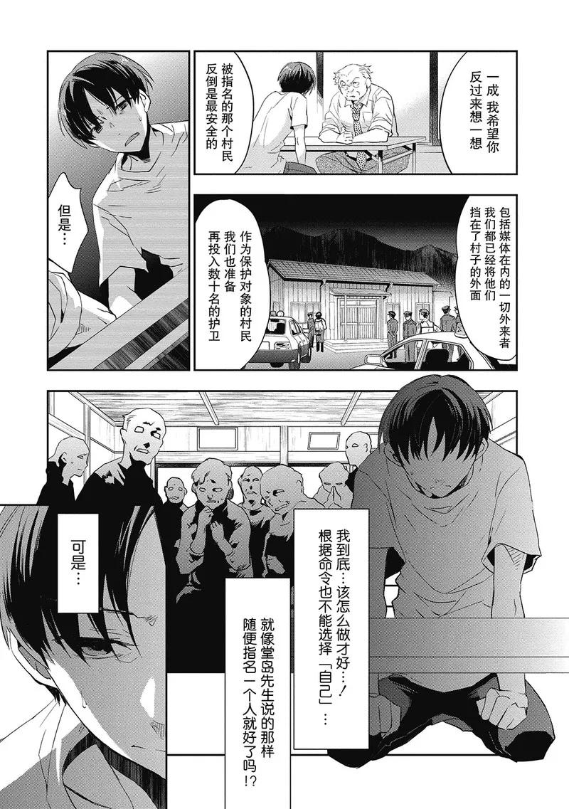 第8话-国王游戏起源-多阅文化（第14张）