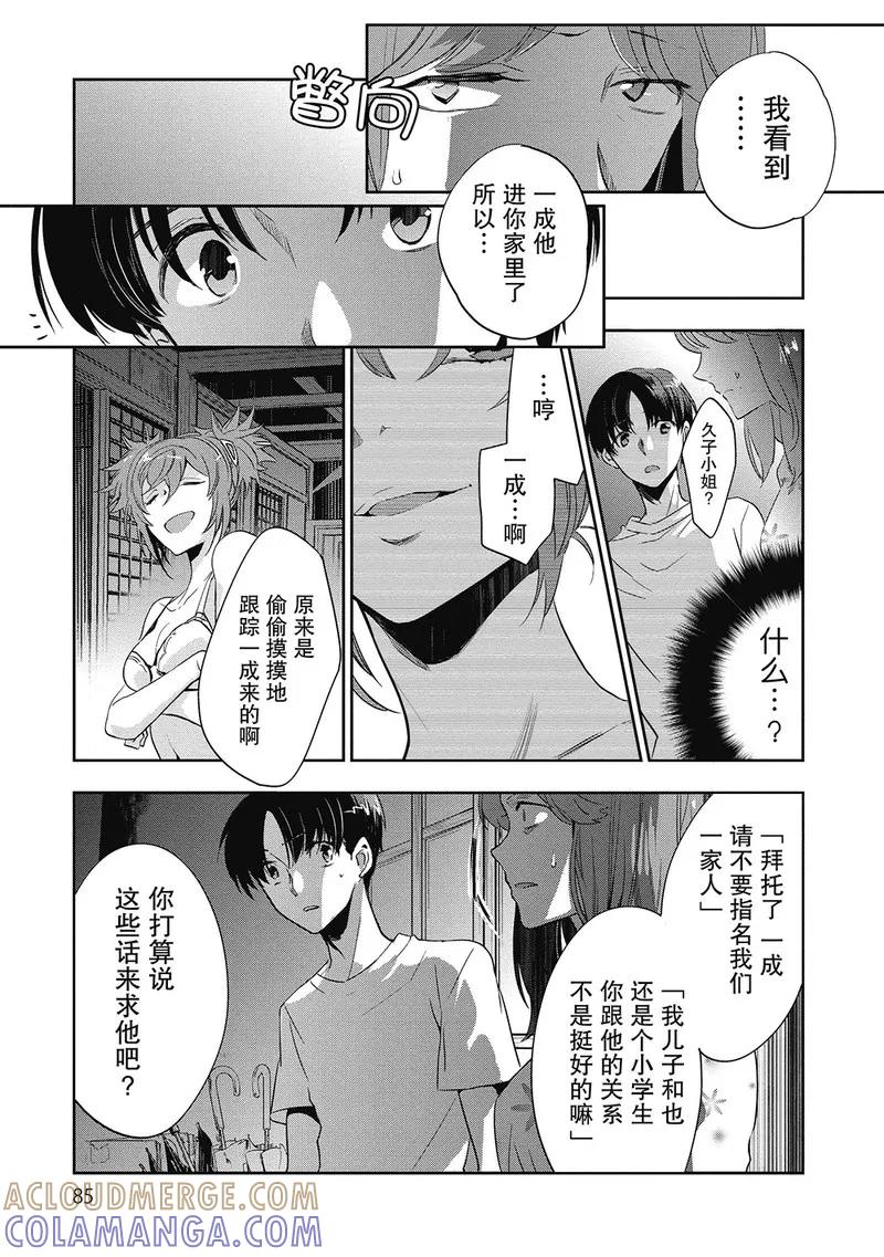 第8话-国王游戏起源-多阅文化（第5张）