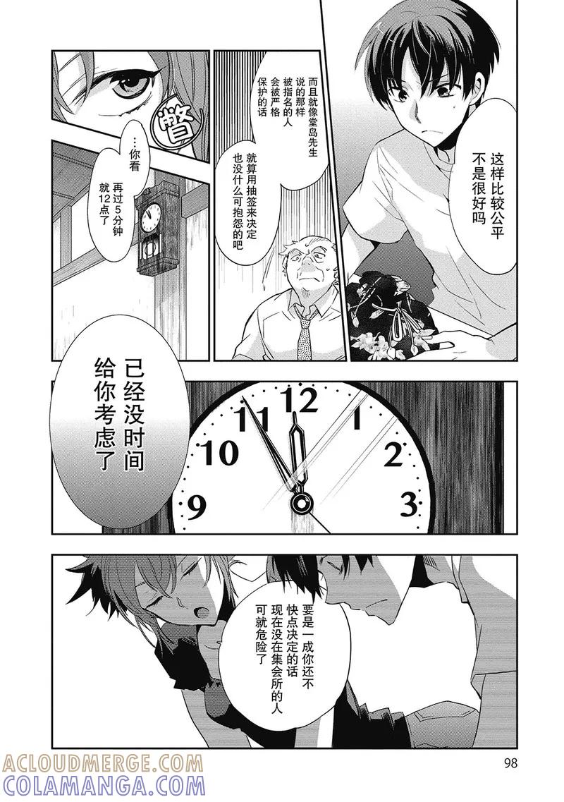 第8话-国王游戏起源-多阅文化（第17张）