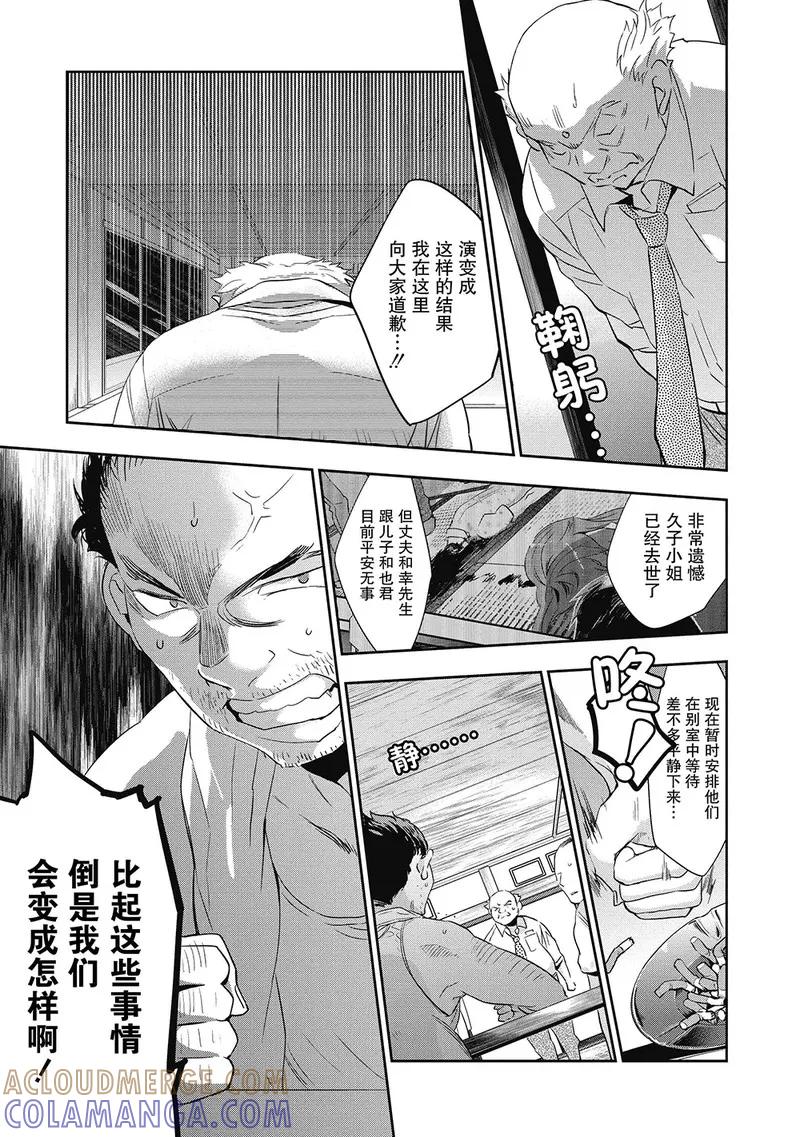 第9话-国王游戏起源-多阅文化（第5张）