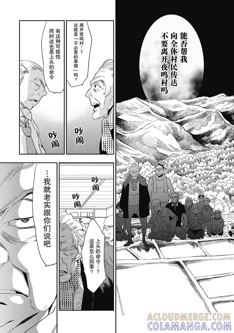 第9话-国王游戏起源-多阅文化（第11张）