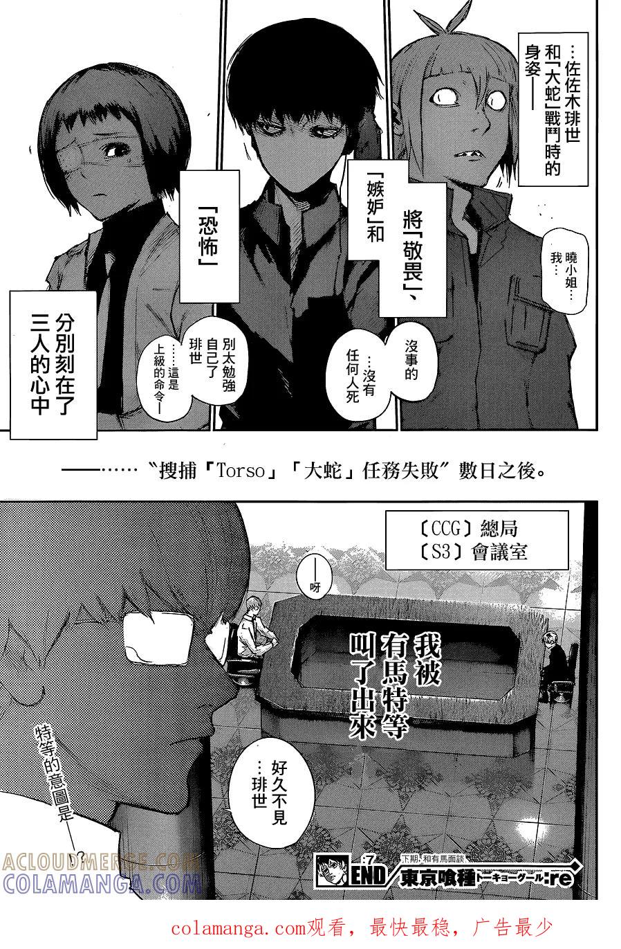 RE第07话-东京食尸鬼-石田スイ（第19张）