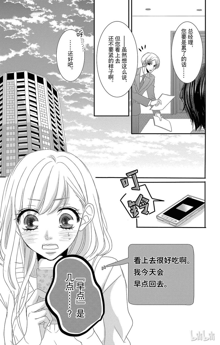22喜欢和爱-Coffee & Vanilla 咖啡和香草-朱神宝,小学馆（第11张）