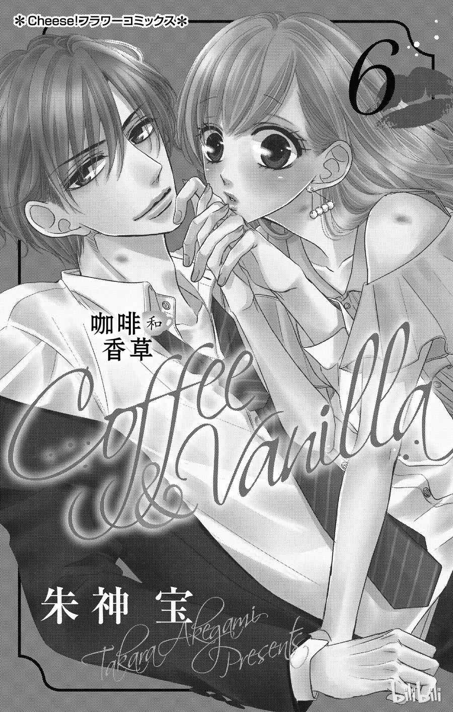 22喜欢和爱-Coffee & Vanilla 咖啡和香草-朱神宝,小学馆（第3张）