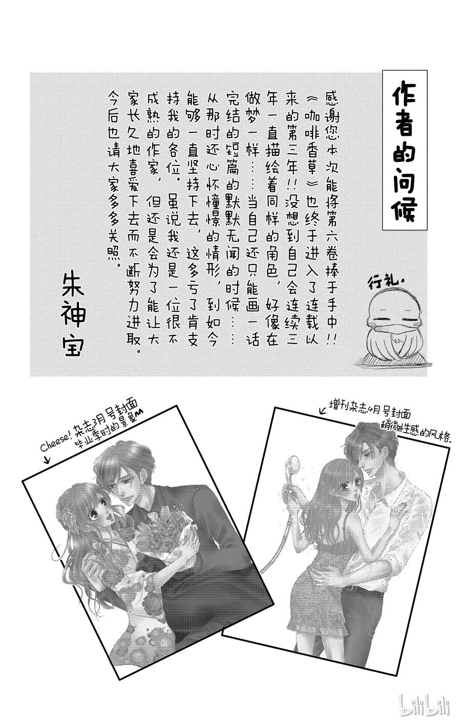 22喜欢和爱-Coffee & Vanilla 咖啡和香草-朱神宝,小学馆（第8张）