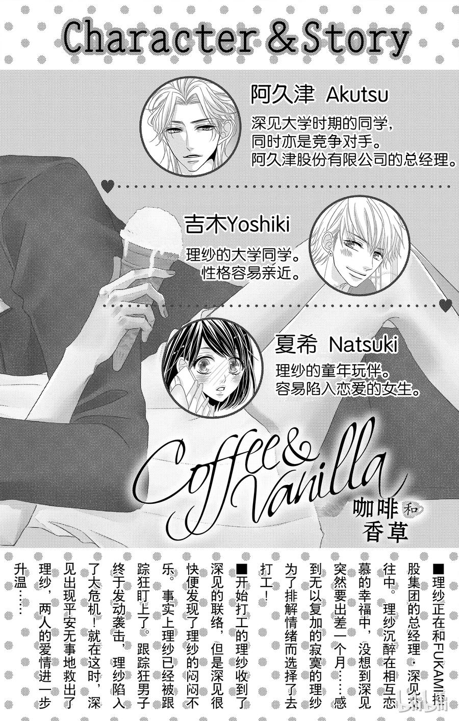 22喜欢和爱-Coffee & Vanilla 咖啡和香草-朱神宝,小学馆（第4张）