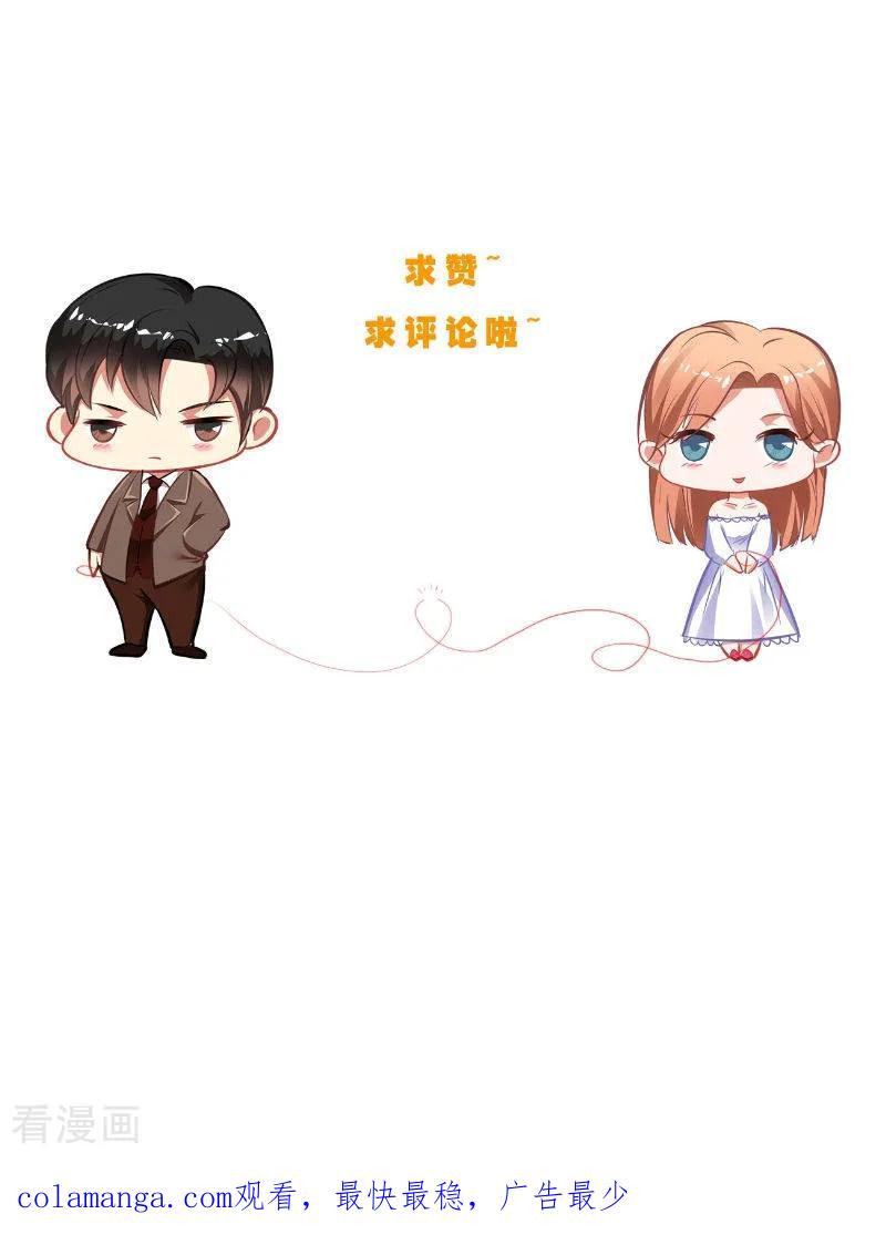 第33话女主人-明星小老婆-神鱼漫社（第20张）