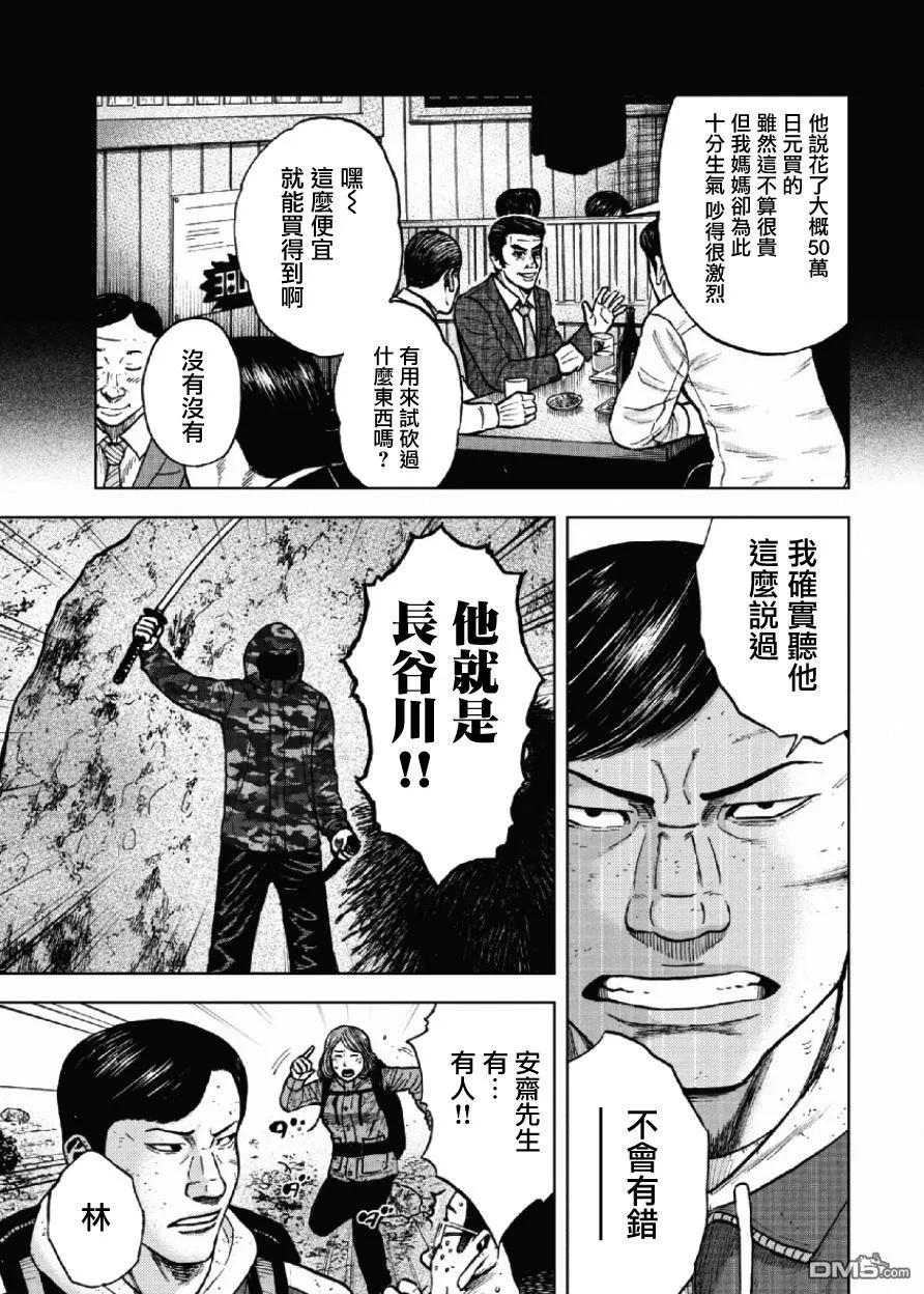 第49话人类-Monkey Peak-志名坂高次/粂田晃宏（第4张）