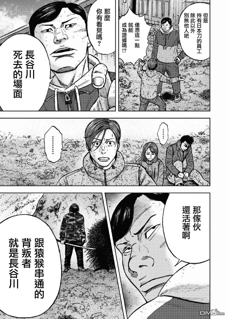 第49话人类-Monkey Peak-志名坂高次/粂田晃宏（第6张）