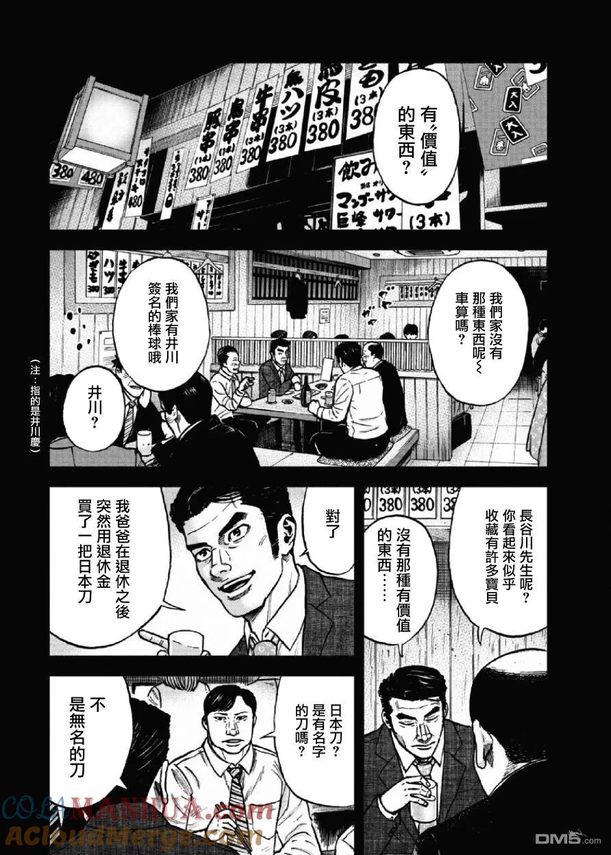 第49话人类-Monkey Peak-志名坂高次/粂田晃宏（第3张）