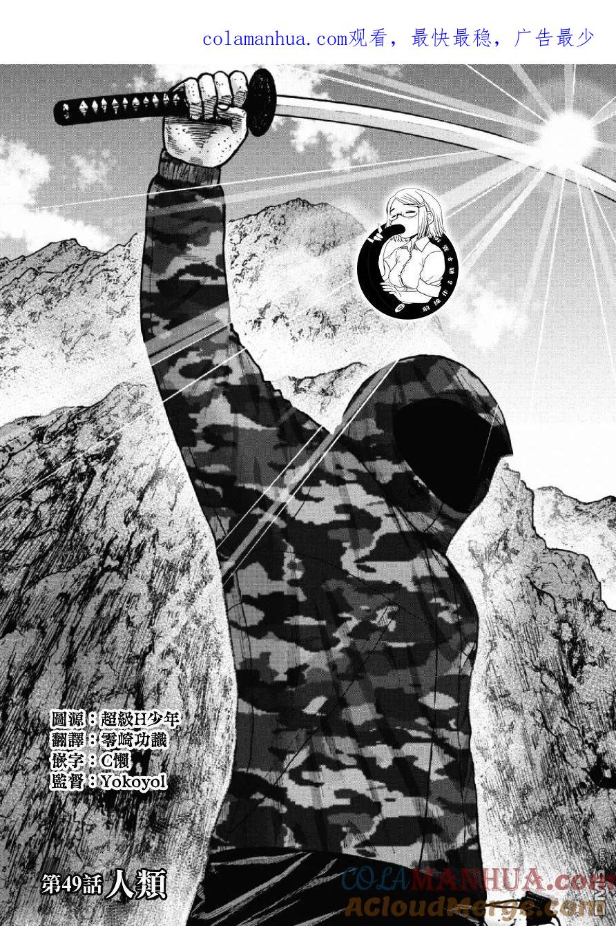 第49话人类-Monkey Peak-志名坂高次/粂田晃宏（第1张）