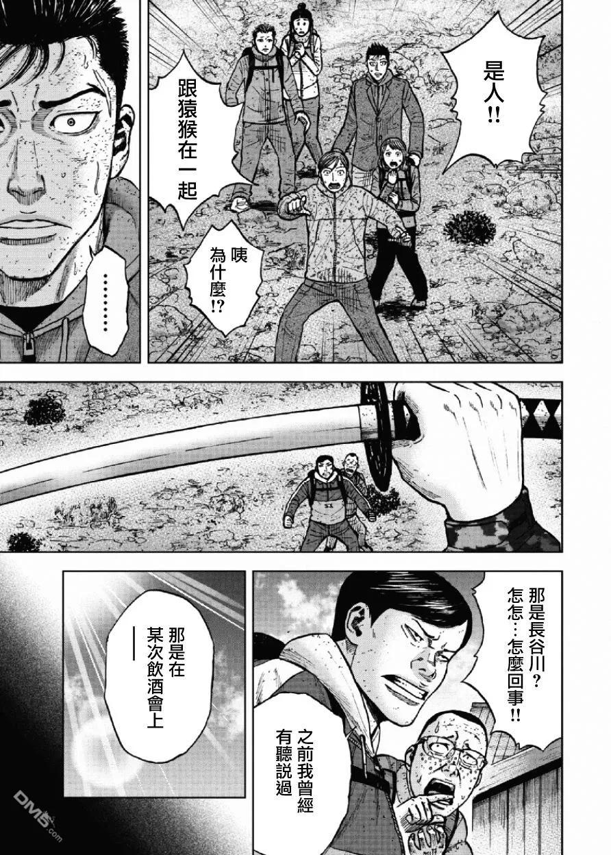 第49话人类-Monkey Peak-志名坂高次/粂田晃宏（第2张）