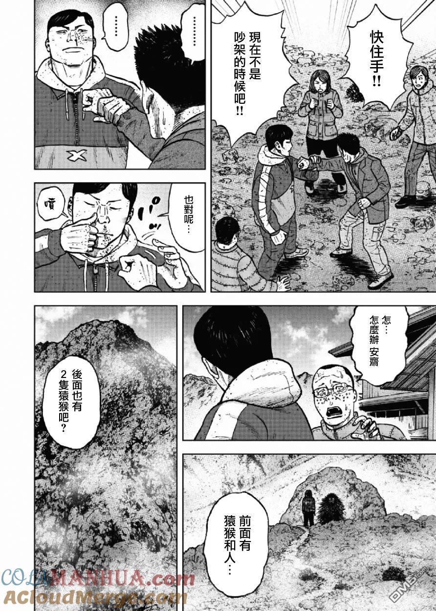 第49话人类-Monkey Peak-志名坂高次/粂田晃宏（第9张）