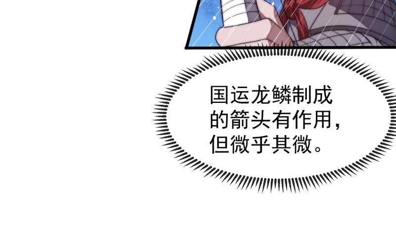 第1160话：一人之战-开局一座山-娱乐没错（第30张）