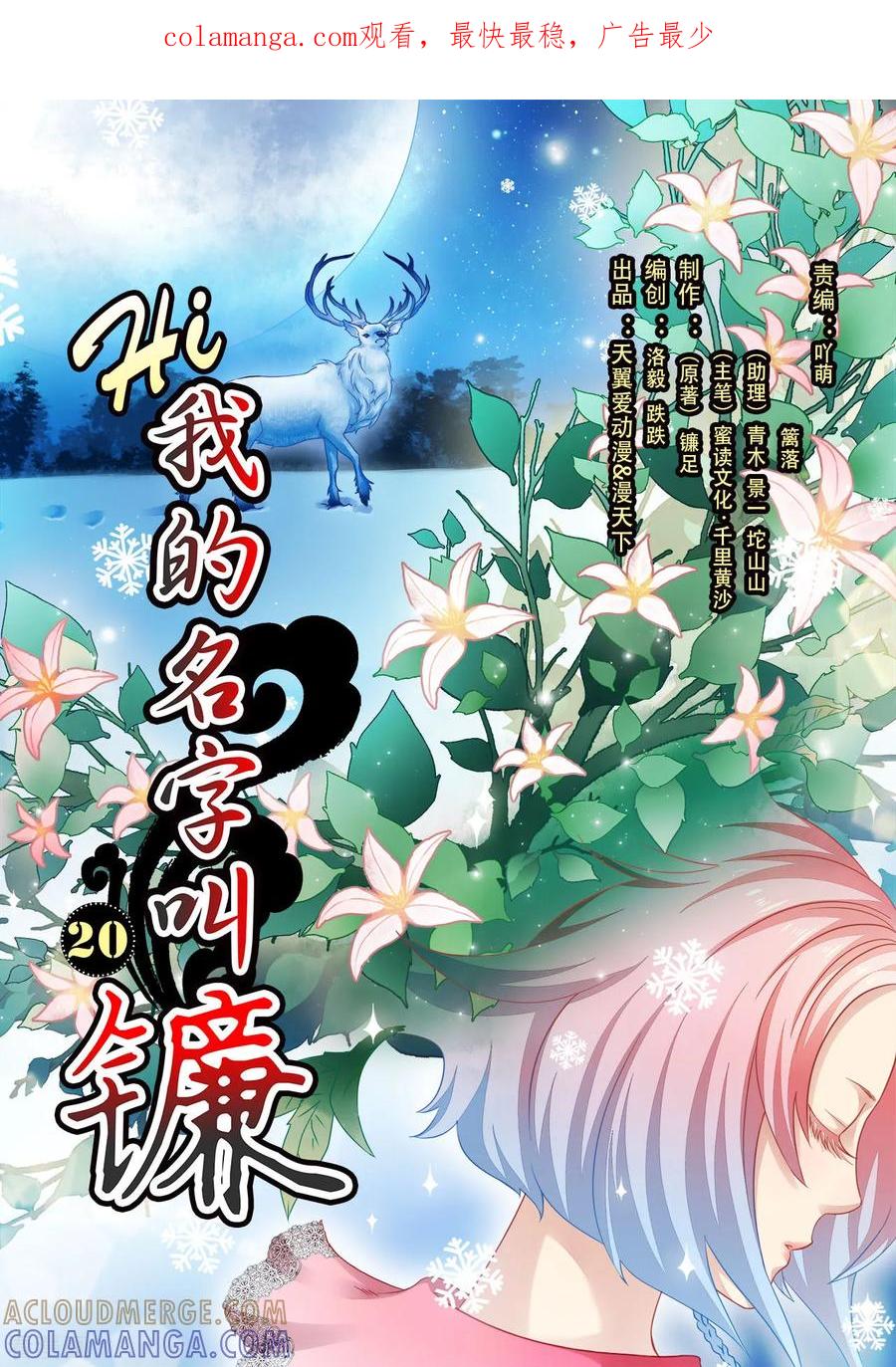 第20话万物皆有情感-hi，我的名字叫镰-天翼爱动漫（第1张）