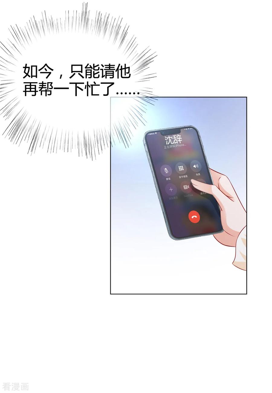 第8话只能请他帮忙-图谋笙笙许多年-阿柯文化（第6张）
