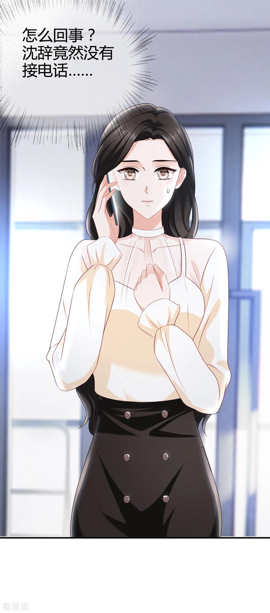 第8话只能请他帮忙-图谋笙笙许多年-阿柯文化（第8张）