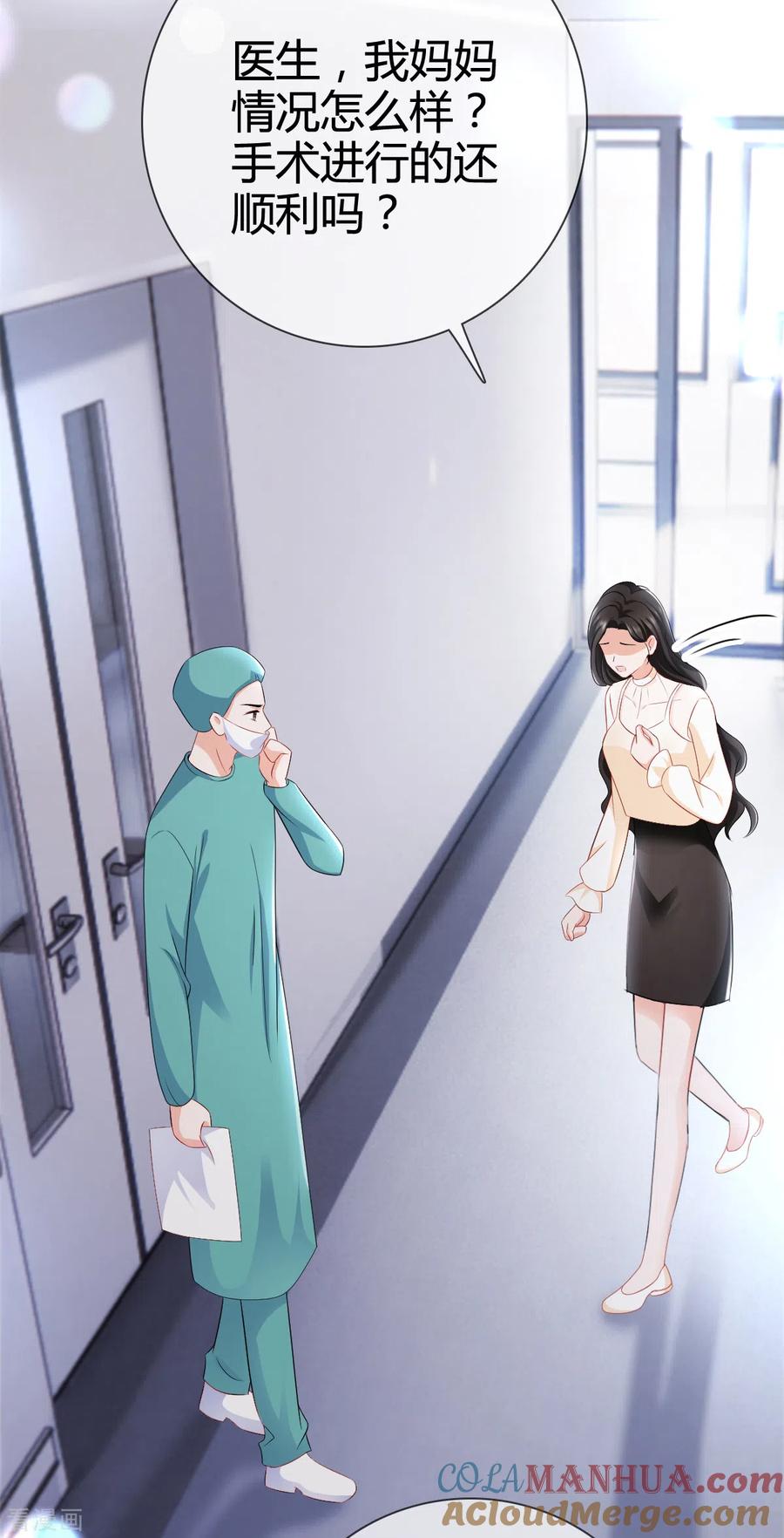第8话只能请他帮忙-图谋笙笙许多年-阿柯文化（第3张）