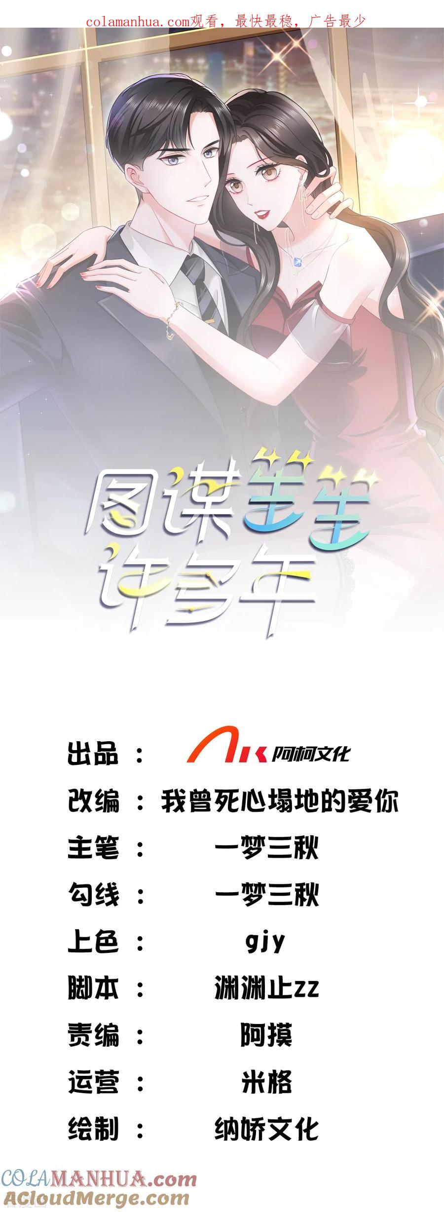 第8话只能请他帮忙-图谋笙笙许多年-阿柯文化（第1张）