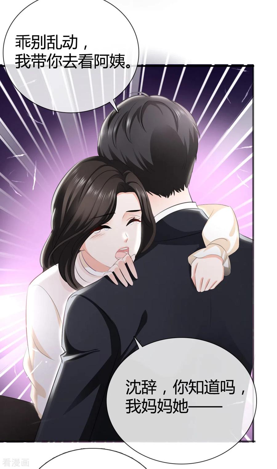 第9话上钩了！-图谋笙笙许多年-阿柯文化（第6张）