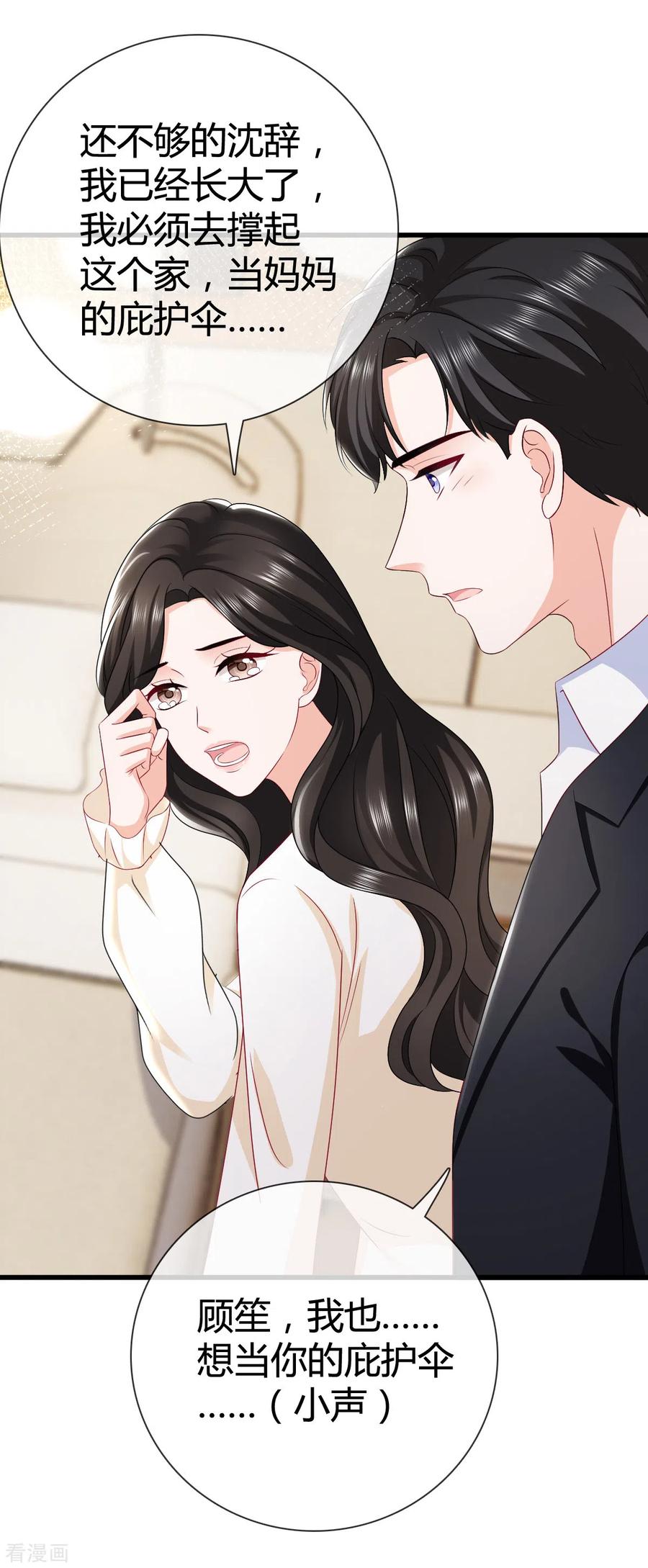 第9话上钩了！-图谋笙笙许多年-阿柯文化（第10张）