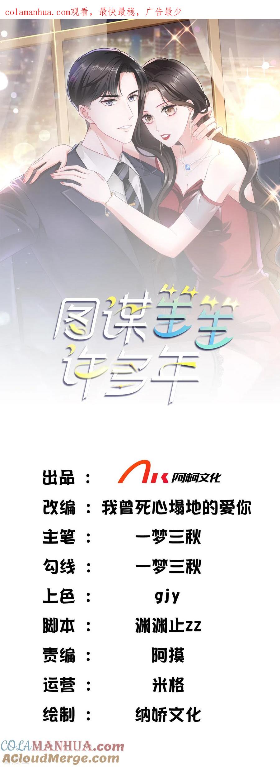 第9话上钩了！-图谋笙笙许多年-阿柯文化（第1张）