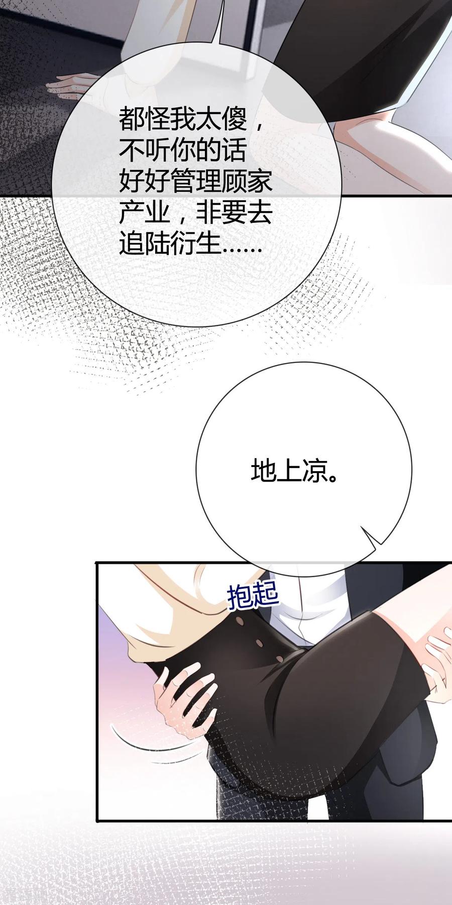 第9话上钩了！-图谋笙笙许多年-阿柯文化（第4张）