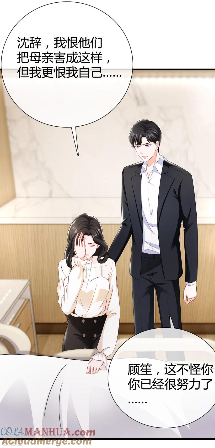 第9话上钩了！-图谋笙笙许多年-阿柯文化（第9张）