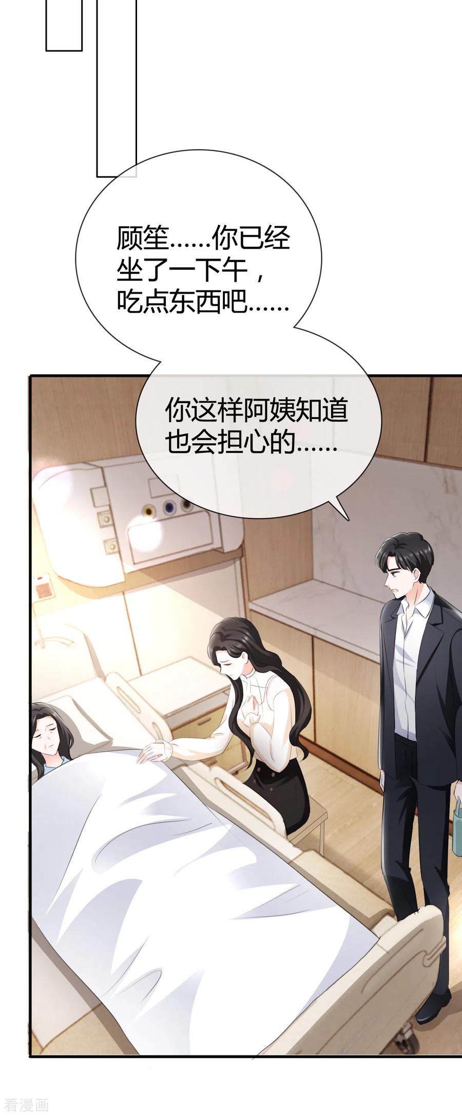 第9话上钩了！-图谋笙笙许多年-阿柯文化（第8张）
