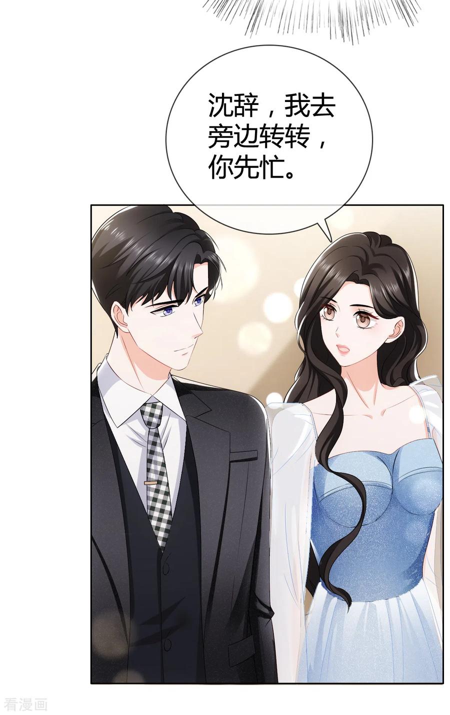 第10话你不是不喜欢这种聚会吗？-图谋笙笙许多年-阿柯文化（第8张）
