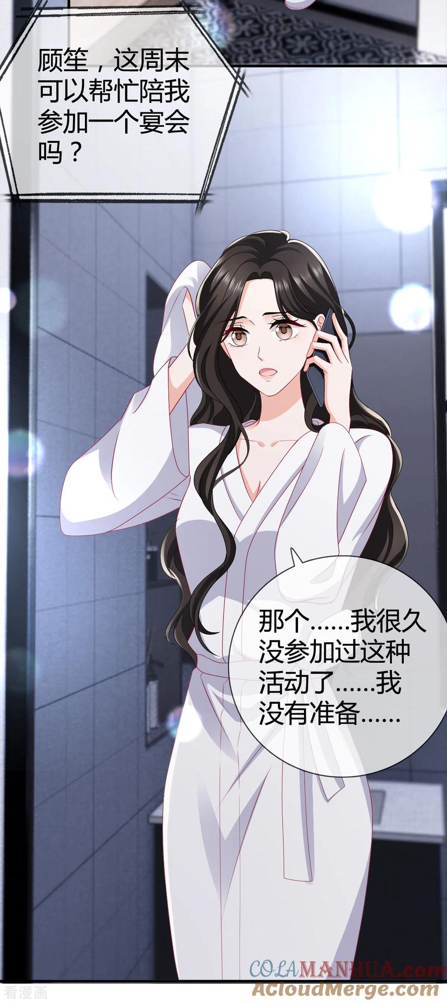第10话你不是不喜欢这种聚会吗？-图谋笙笙许多年-阿柯文化（第3张）