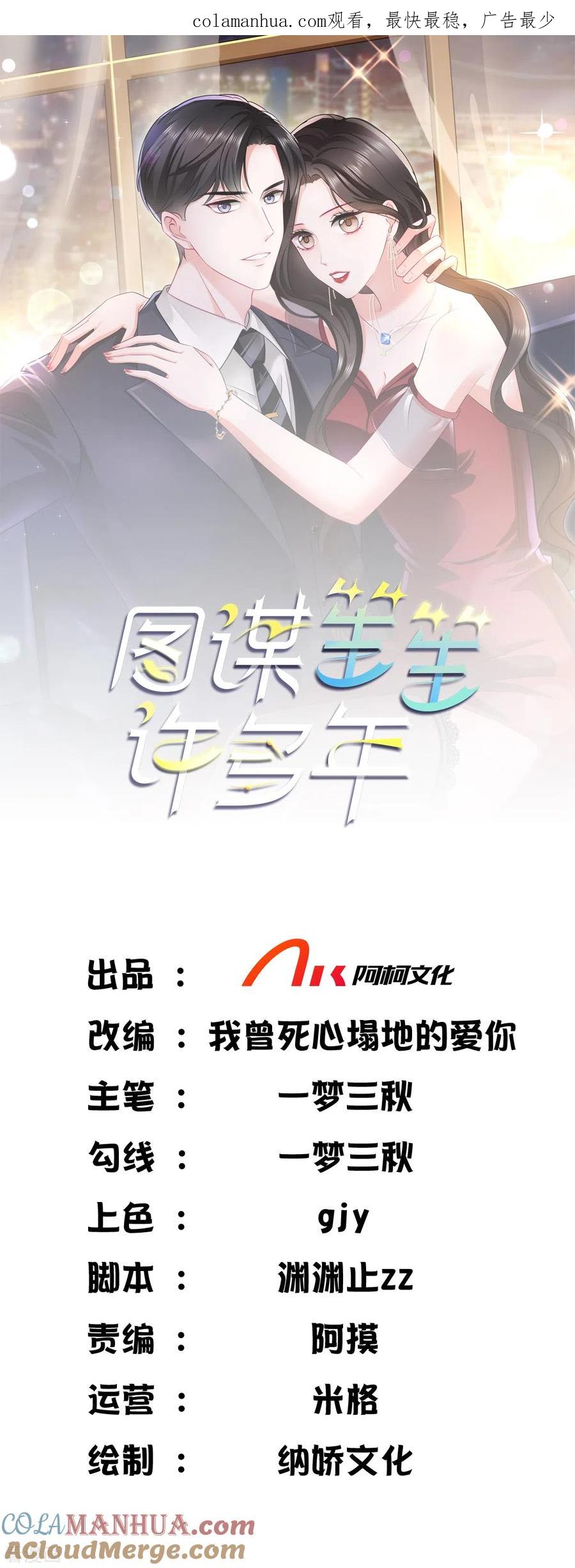 第10话你不是不喜欢这种聚会吗？-图谋笙笙许多年-阿柯文化（第1张）