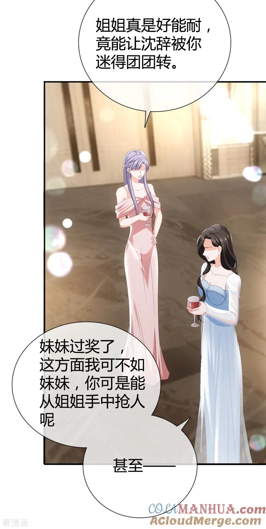 第10话你不是不喜欢这种聚会吗？-图谋笙笙许多年-阿柯文化（第11张）