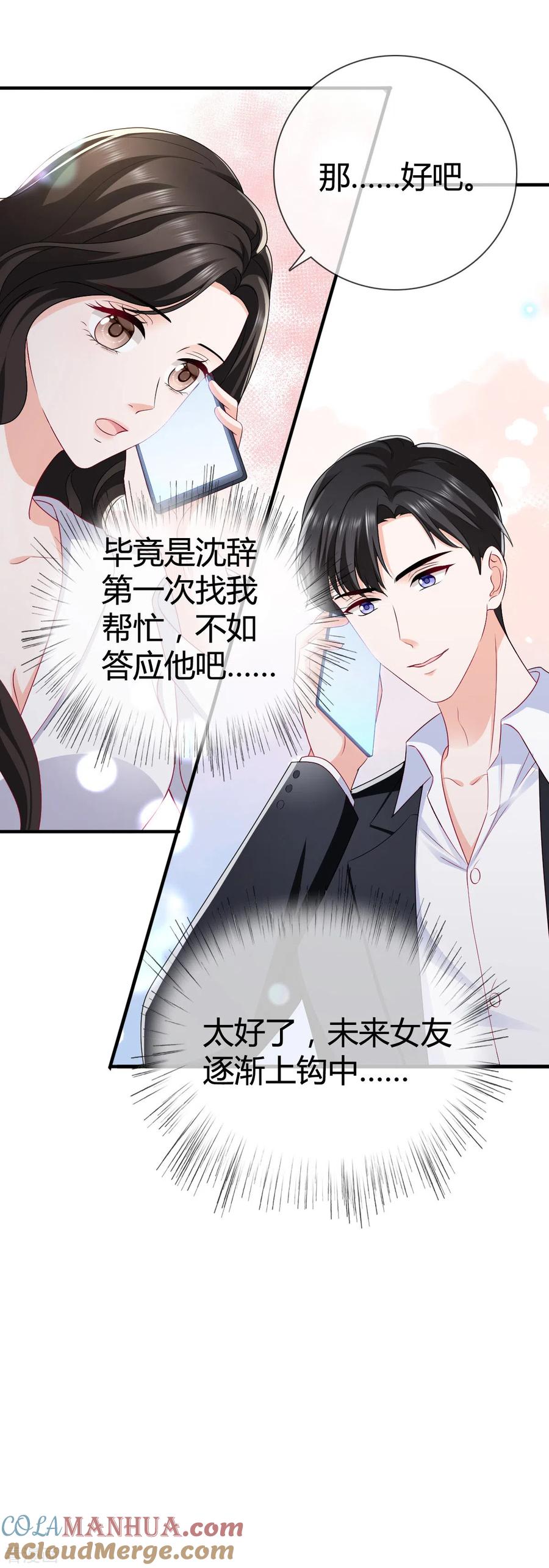第10话你不是不喜欢这种聚会吗？-图谋笙笙许多年-阿柯文化（第5张）
