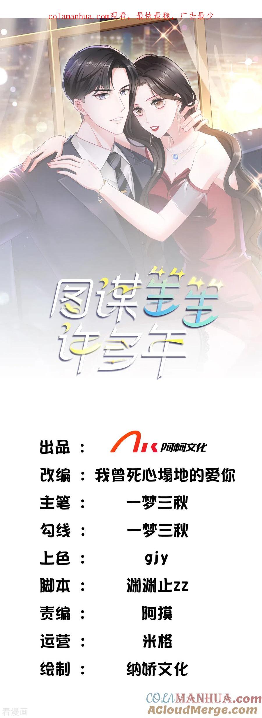 番外：原由-图谋笙笙许多年-阿柯文化（第1张）