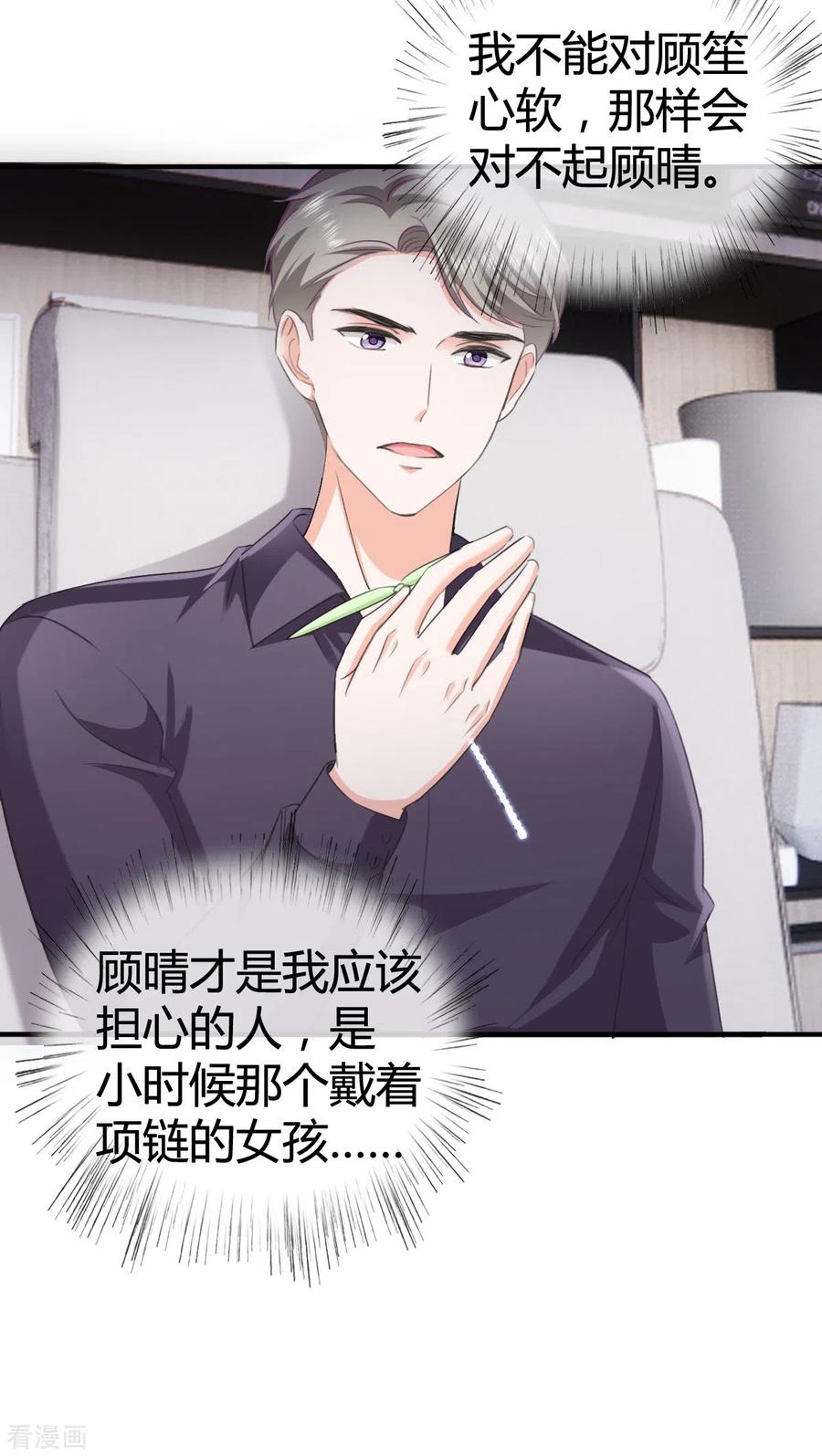 番外：原由-图谋笙笙许多年-阿柯文化（第8张）