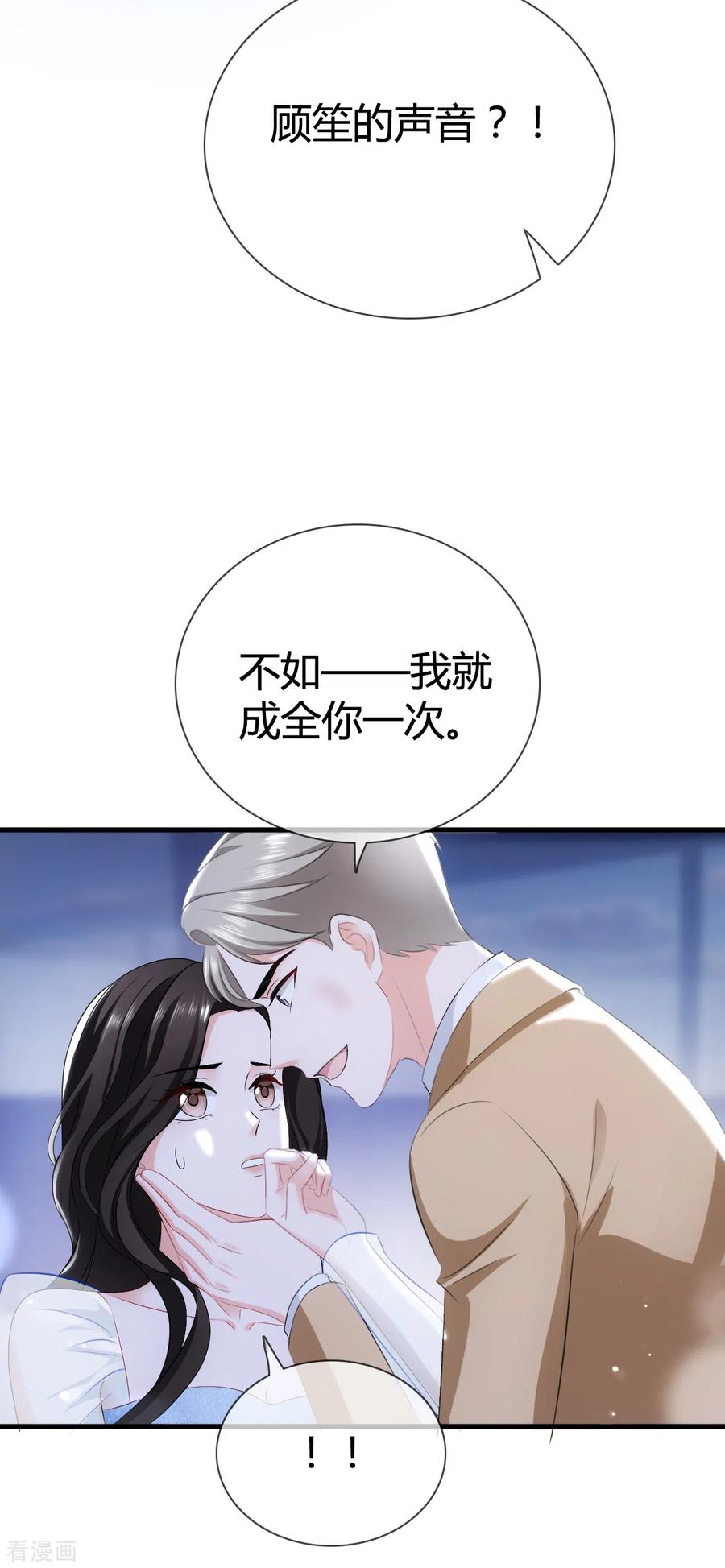 第11话等下，你别走-图谋笙笙许多年-阿柯文化（第10张）